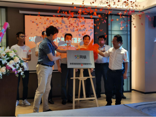 崇阳县信息扶贫服务中心正式成立,58同镇彰显互联网企业社会担当